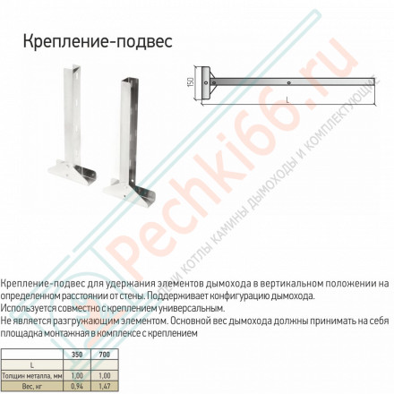 Крепление подвес 350 (ТиС-Феррит)