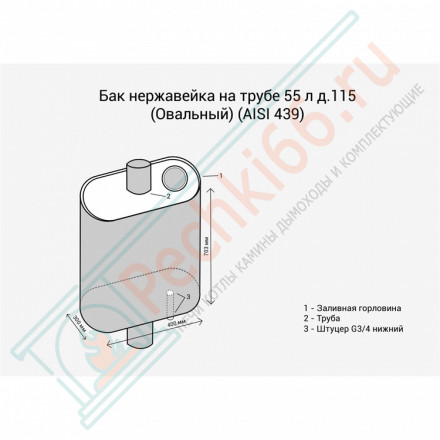 Бак на трубе Black овальный (НЕРЖ-439/0,8мм) 55 л, d-115 (Россия)
