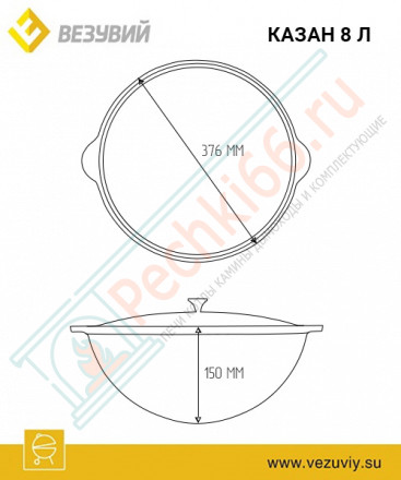 Чугунный казан с ручкой для подвеса 8л. (Везувий)